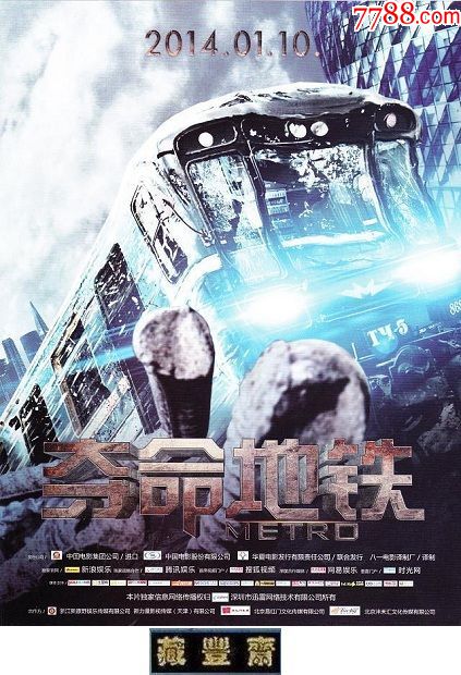a4电影宣传单《夺命地铁》2014.1.10