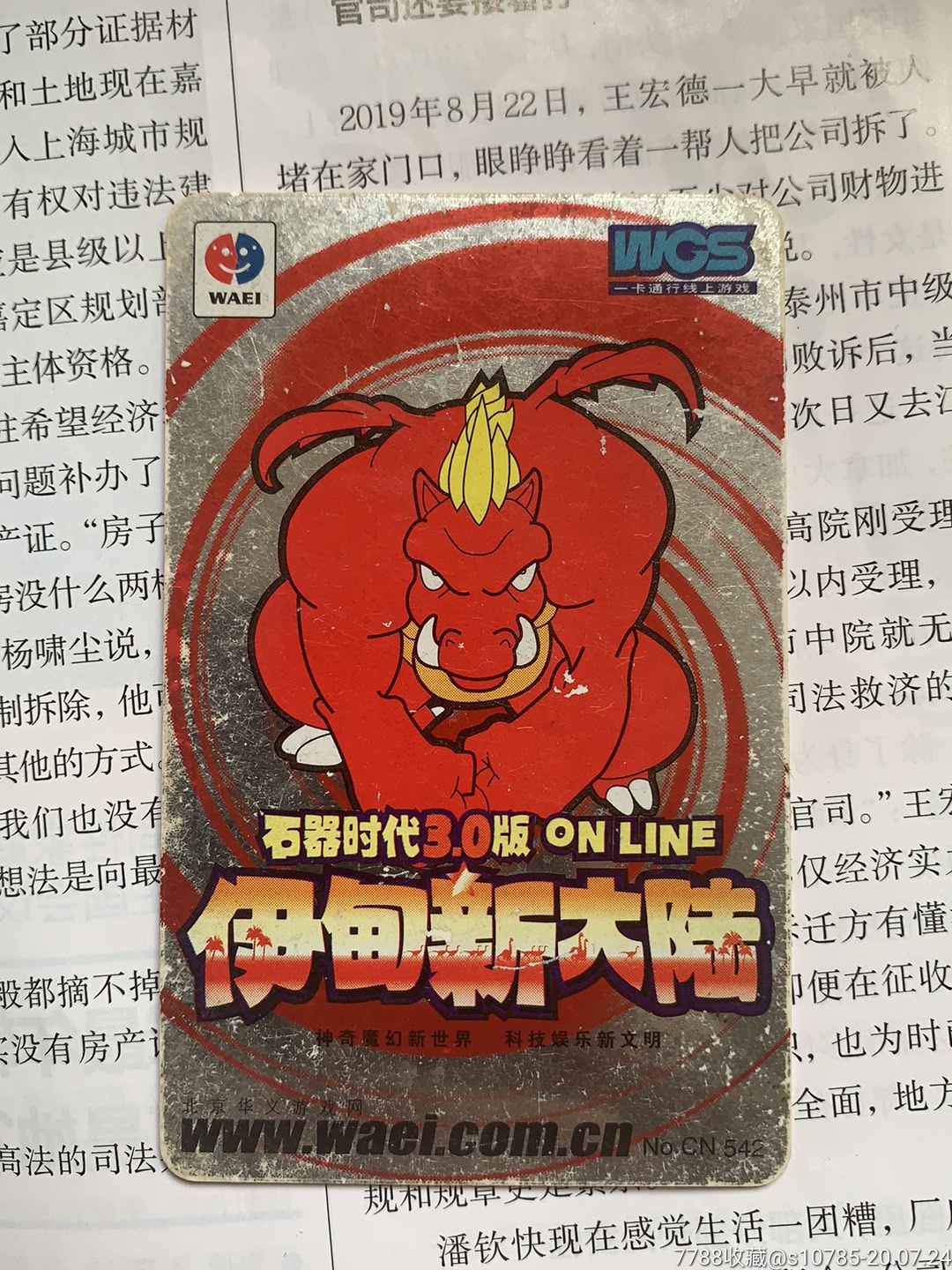 石器时代会员卡伊甸新大陆300点-no542