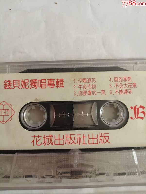 磁带----钱贝妮专辑(纯真少年歌手)