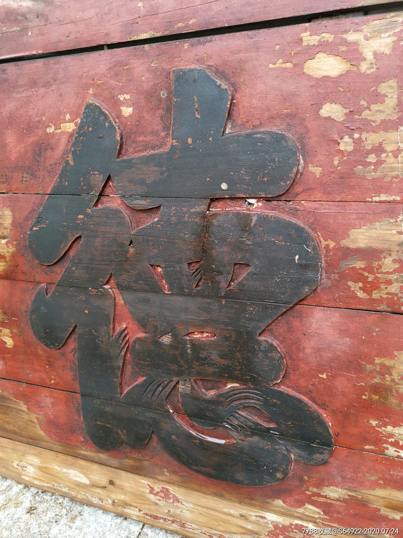 乾隆高浮雕,德馨堂-木牌匾/对联-7788收藏__收藏热线