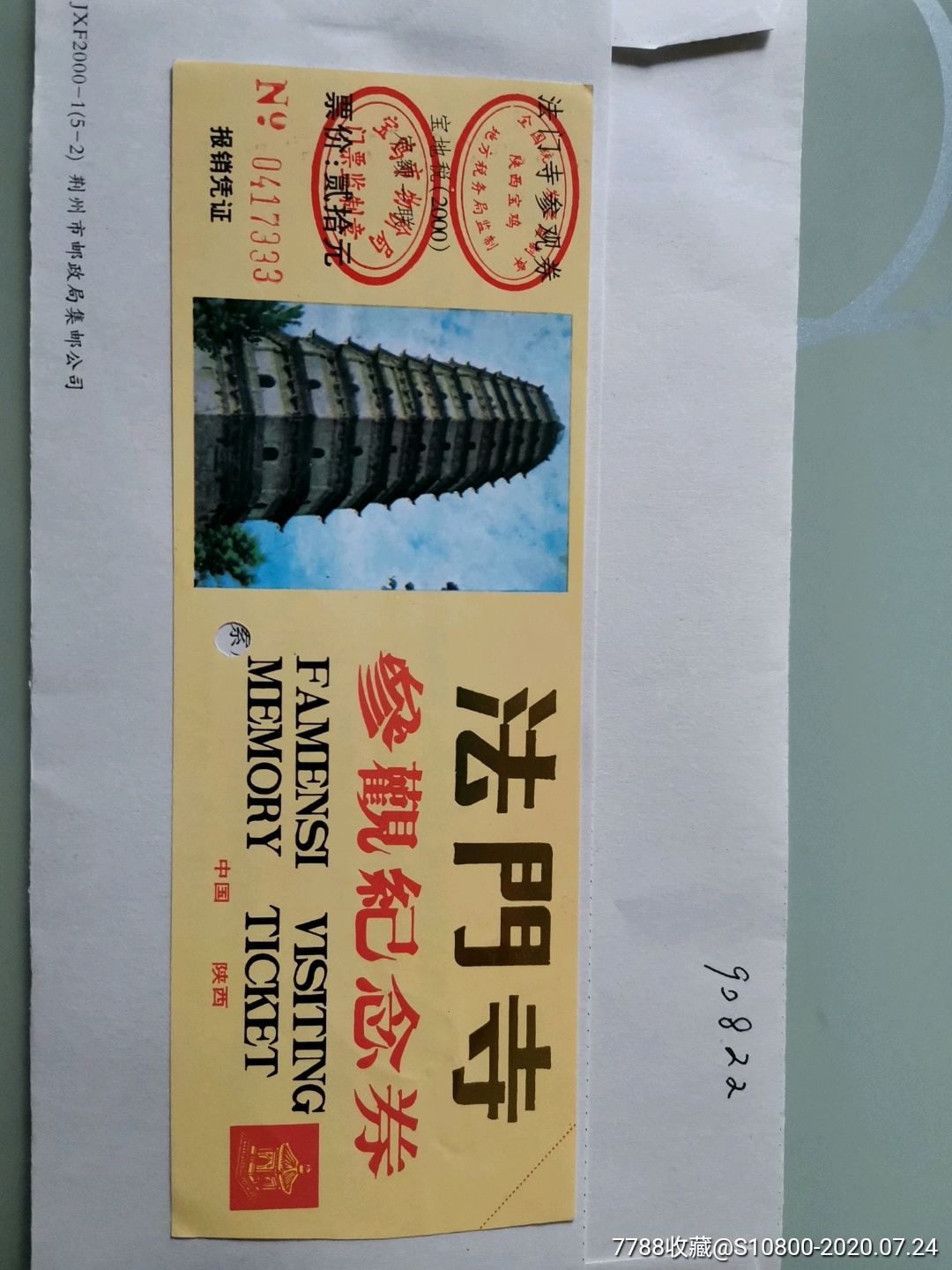 法门寺-旅游景点门票-7788商城__七七八八商品交易平台(7788.com)