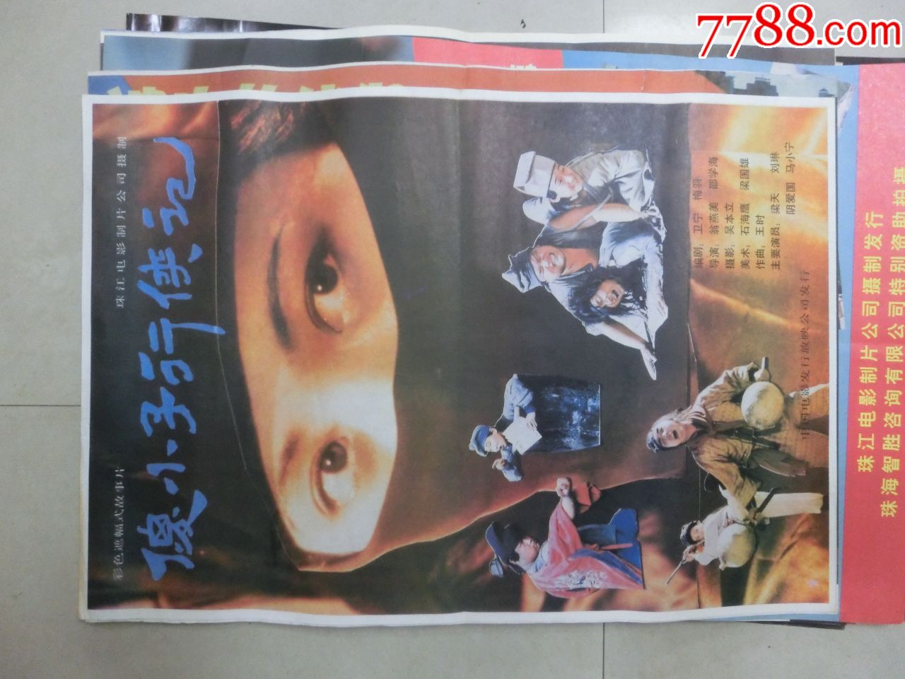 傻小子行侠记