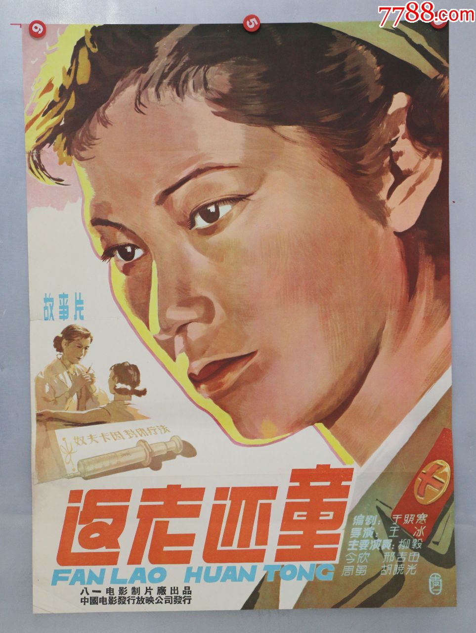 返老还童_价格1250元_第1张_7788收藏__收藏热线