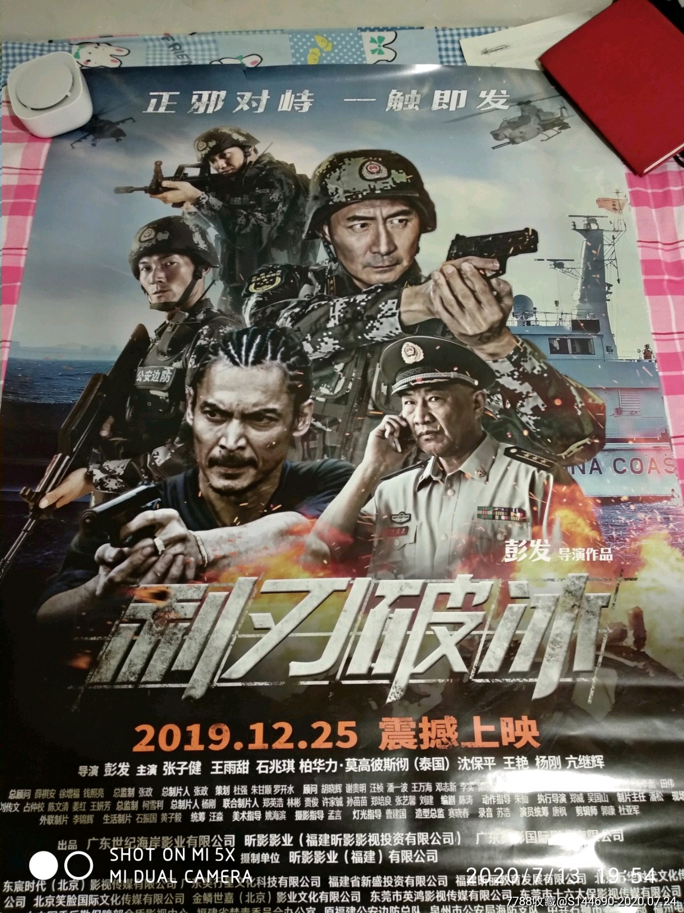 海报利刃破冰,电影海报_第1张_7788电影海报