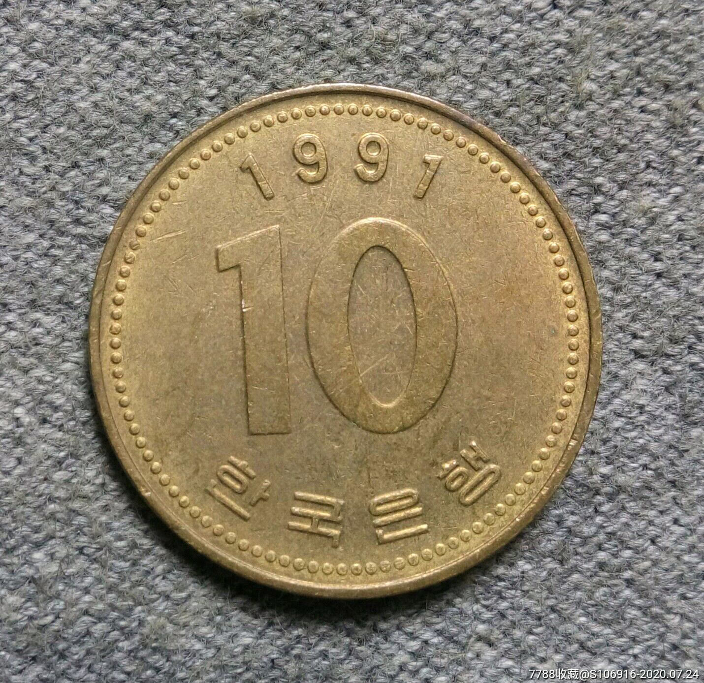 1991年韩国10元