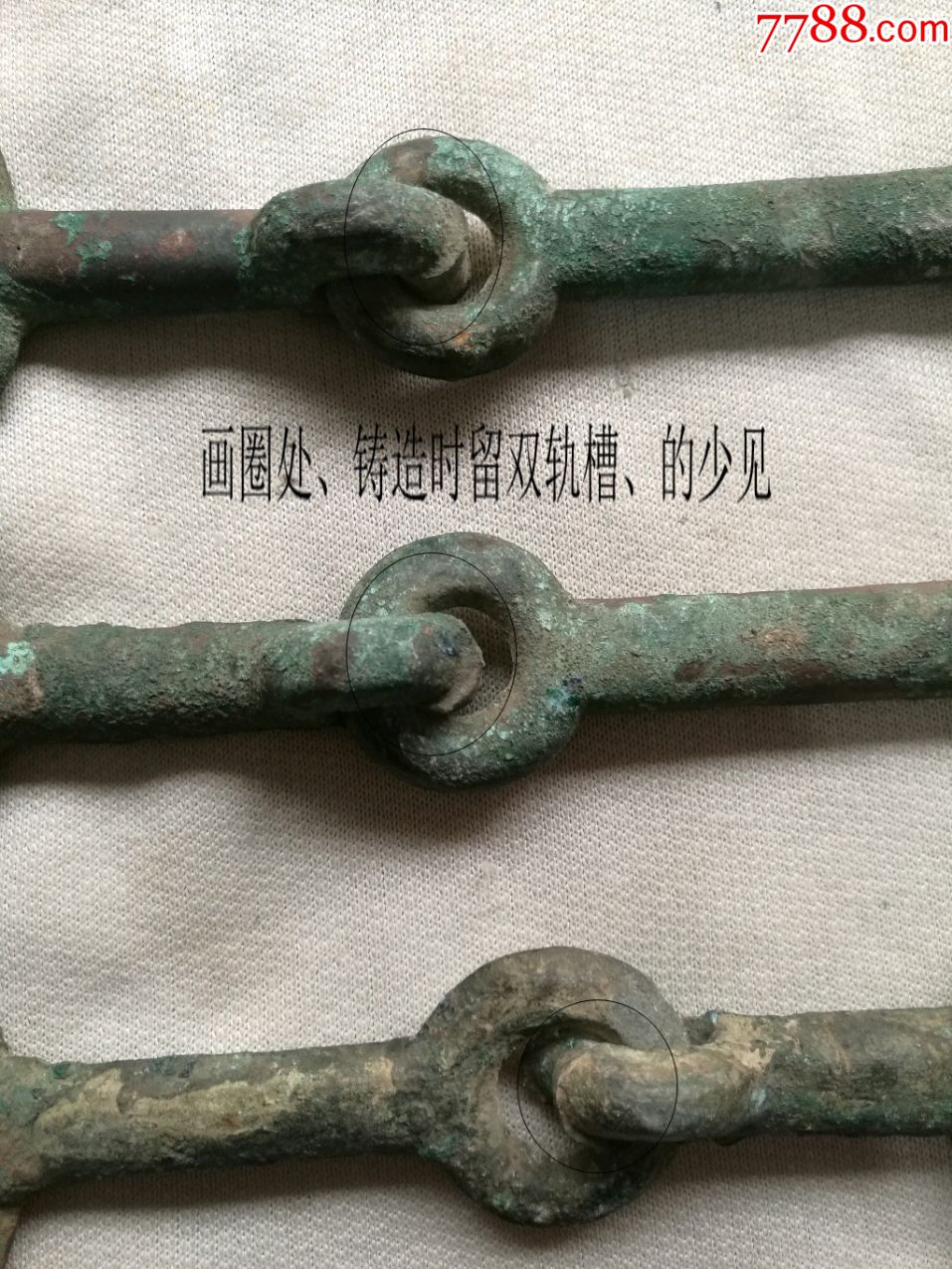马嚼环三个,大型厚实/三个总重1104克左右,战汉时期