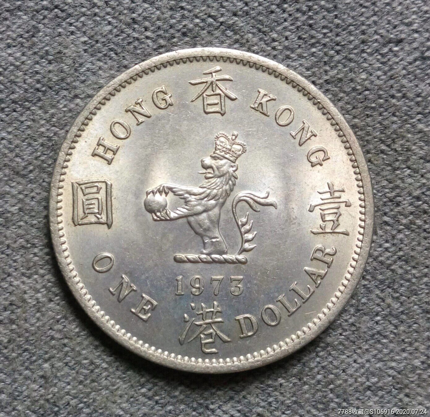 1973年香港一元