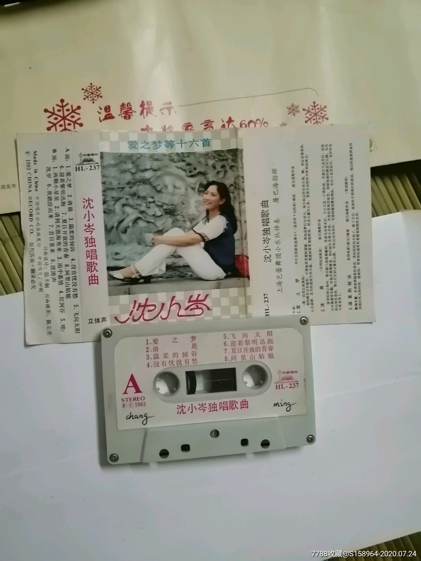 沈小岑磁带