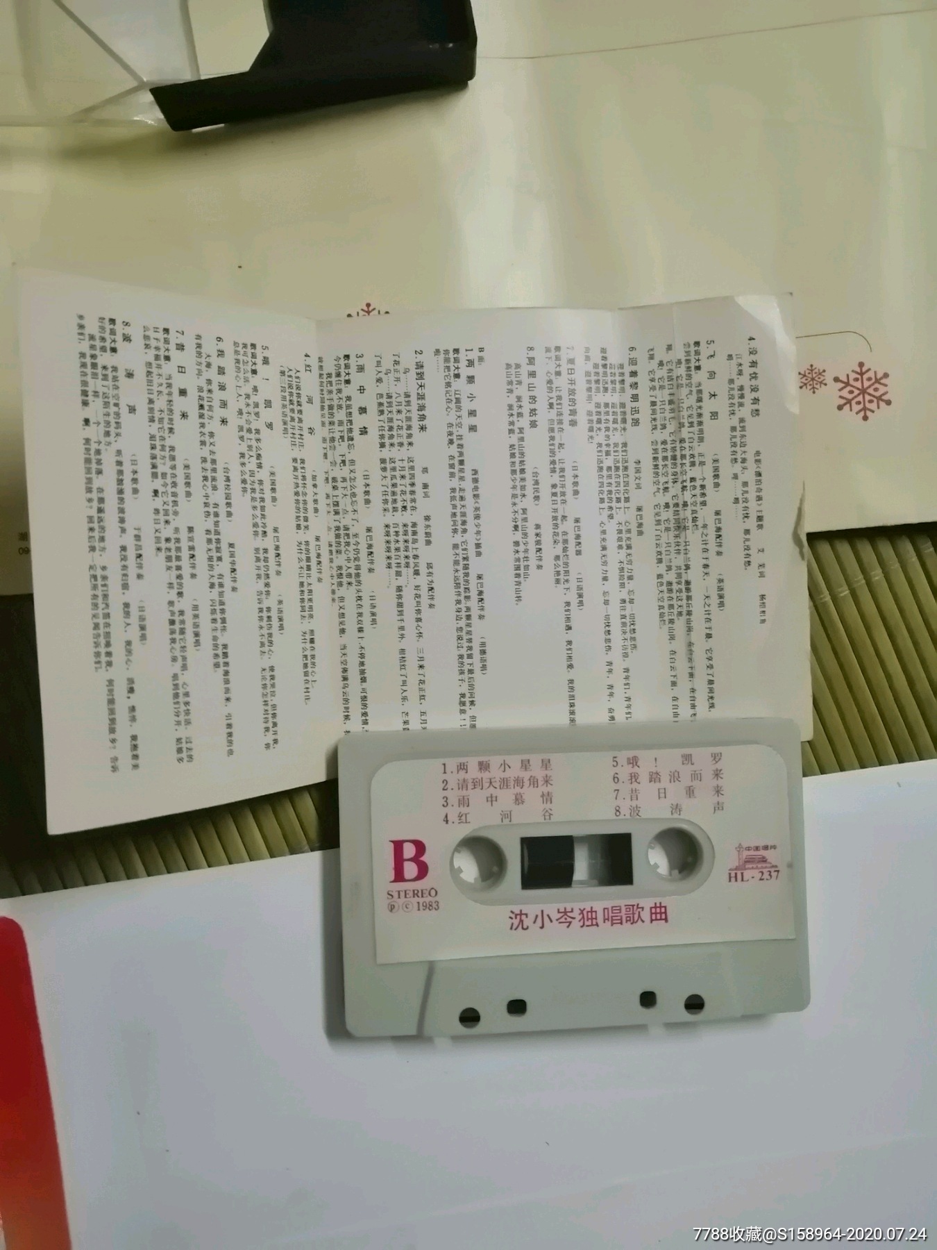 沈小岑磁带