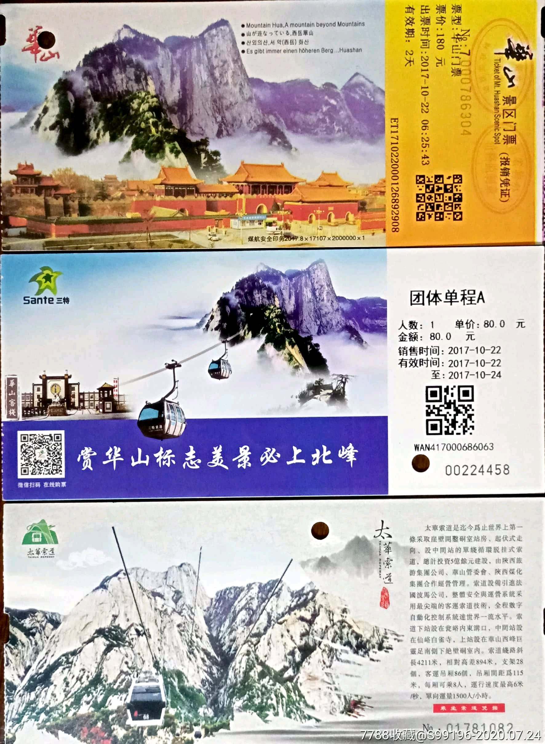 渝北华蓥山门票图片
