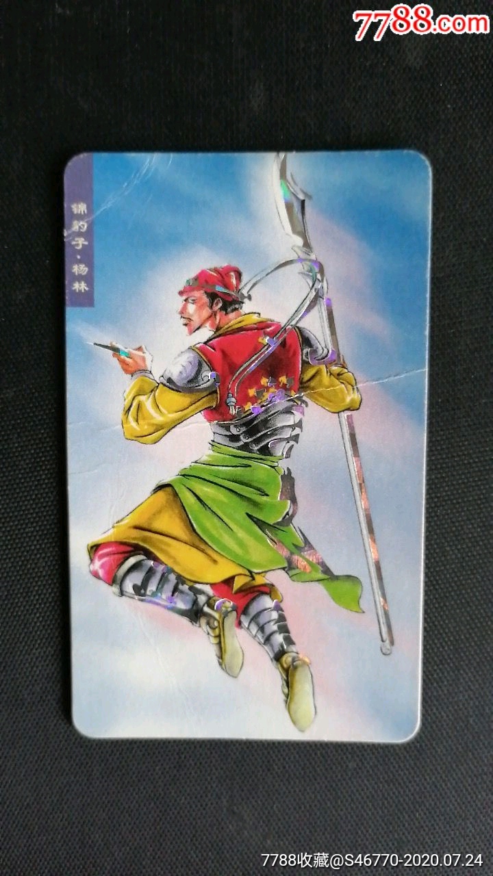 小当家锦豹子杨林