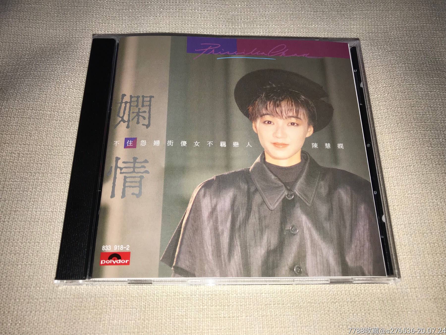 陈慧娴娴情-音乐cd-7788商城__七七八八商品交易平台(7788.com)