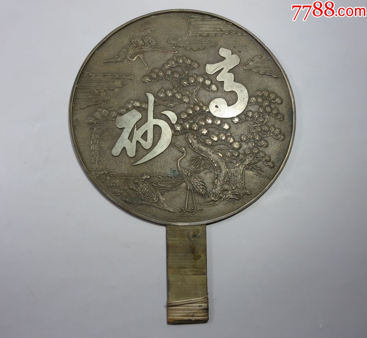 大型.厚重精美日本江户时期.高砂铭文大铜镜.
