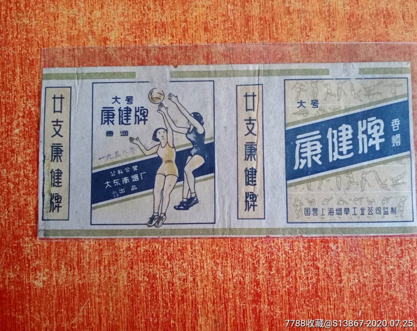 康健-价格:25元-se74486619-烟标/烟盒-零售-7788收藏__收藏热线