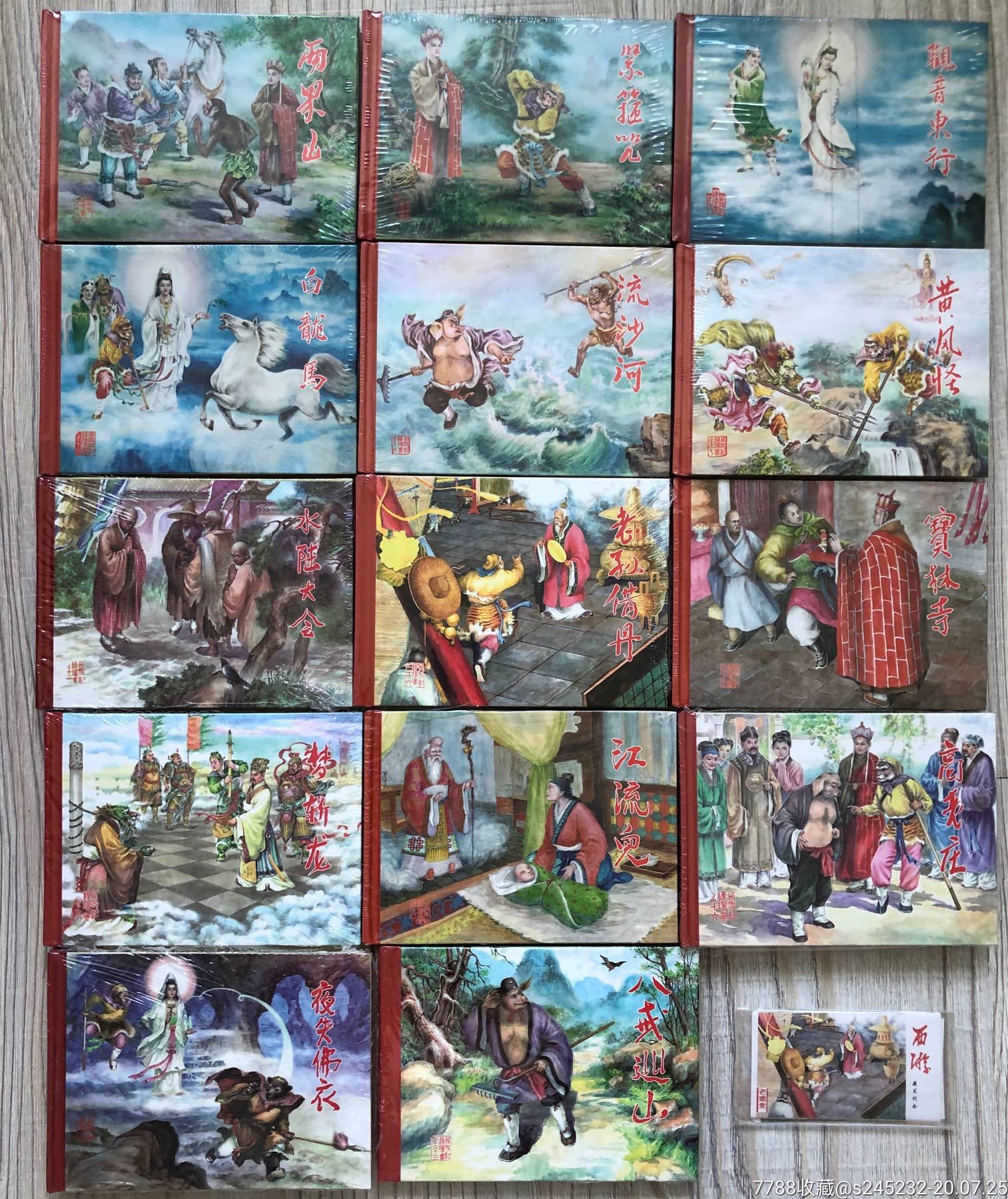 老连堂西游记(小精部分签名本)-连环画/小人书-7788收藏