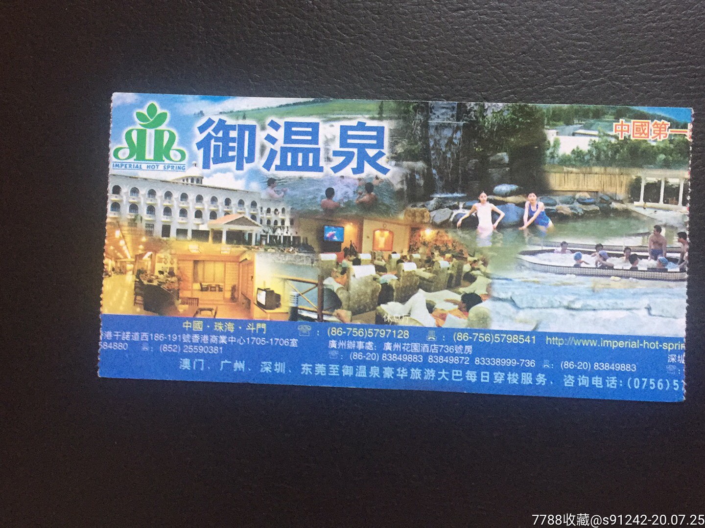早期珠海御温泉等门票