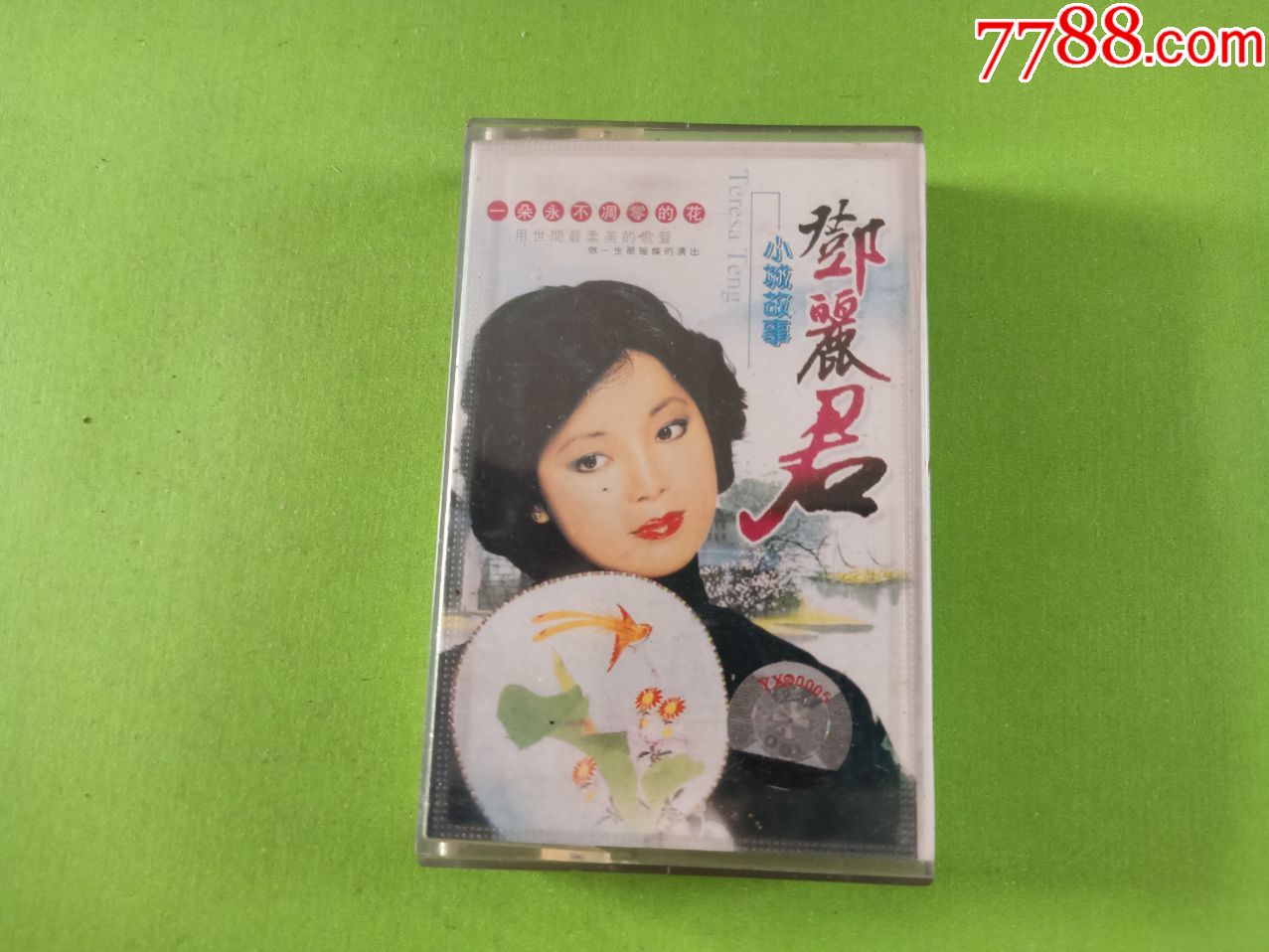 邓丽君小城故事磁带环球唱片供版星文公司独家发行