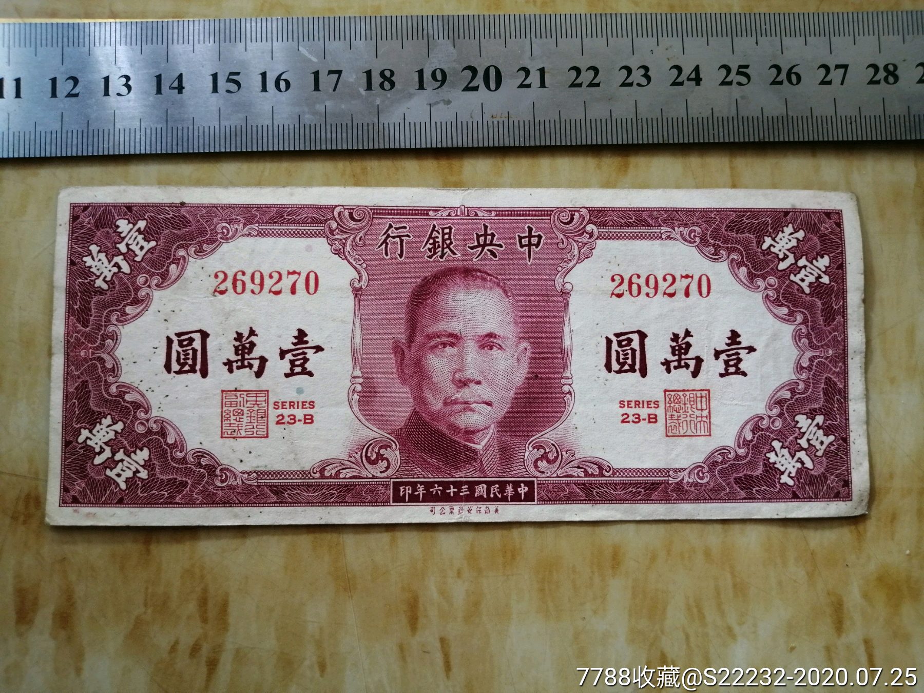 1947年中銀行銀行壹萬圓10000元270