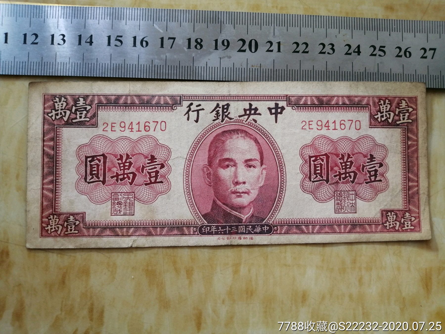 1947年中*银行银行壹万圆10000元(670)