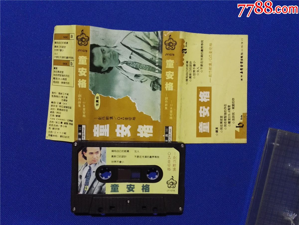 童安格创作新集oa童安格邵忠良金学峰磁带6