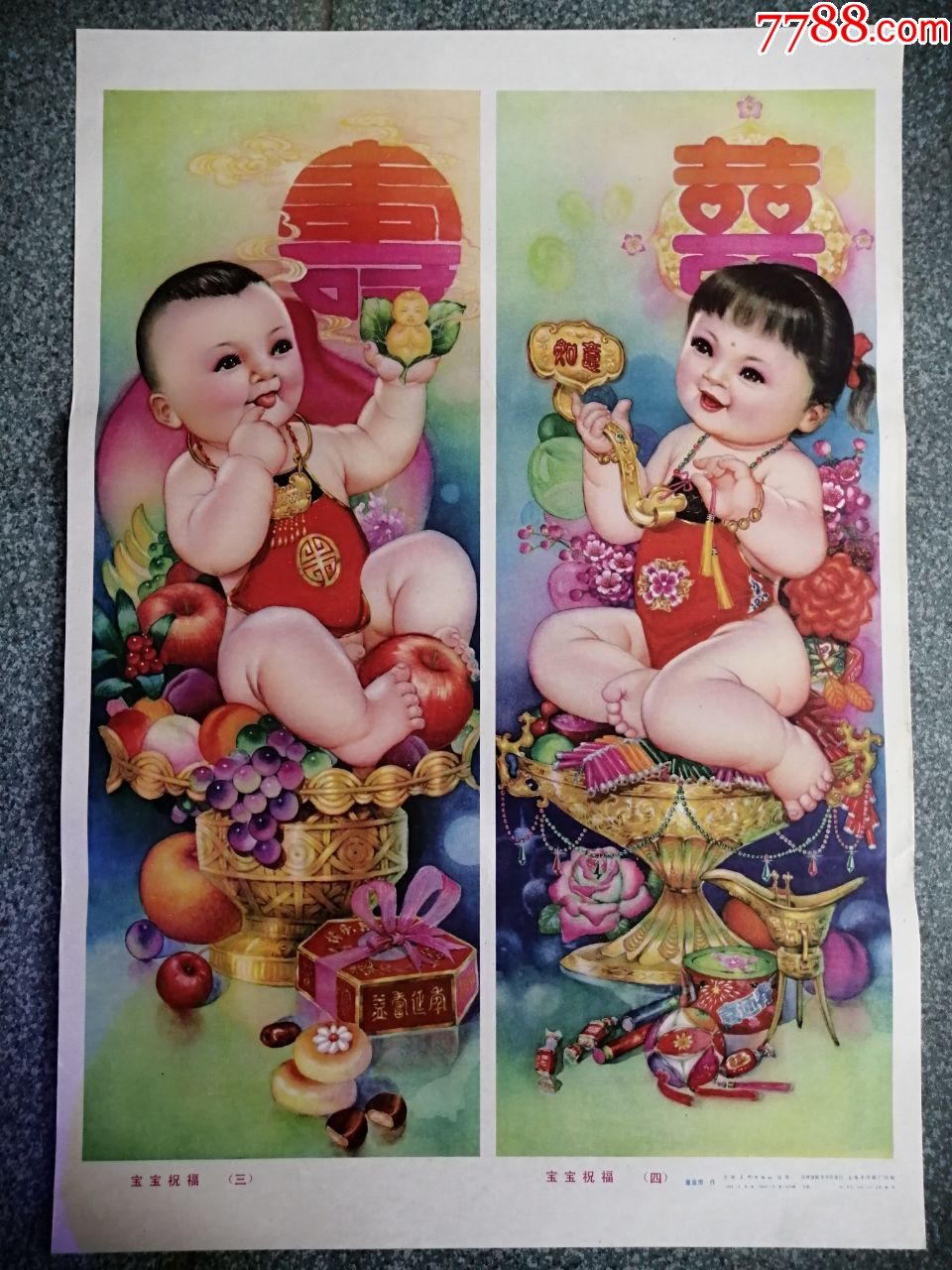 宝宝祝福(缺上屏)