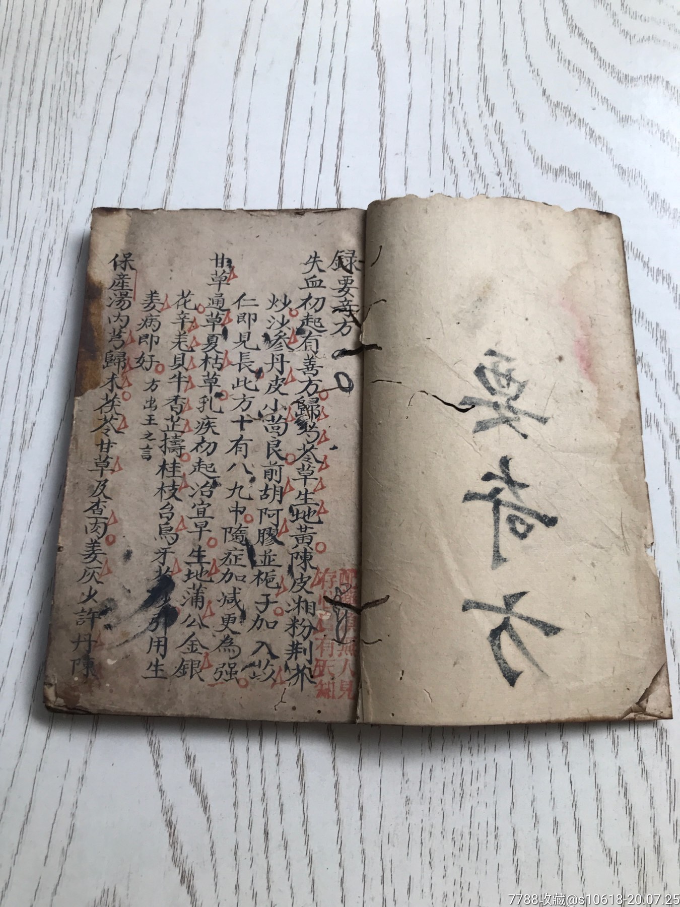 珍稀!秘不外傳的手抄本醫書一錄要奇方_古籍/善本_第4張_7788書籍