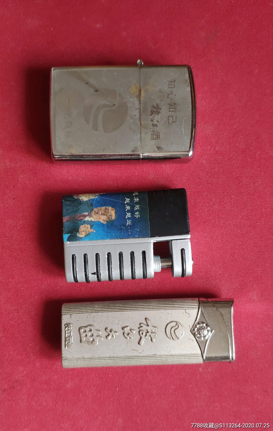 枝江大曲打火机三个
