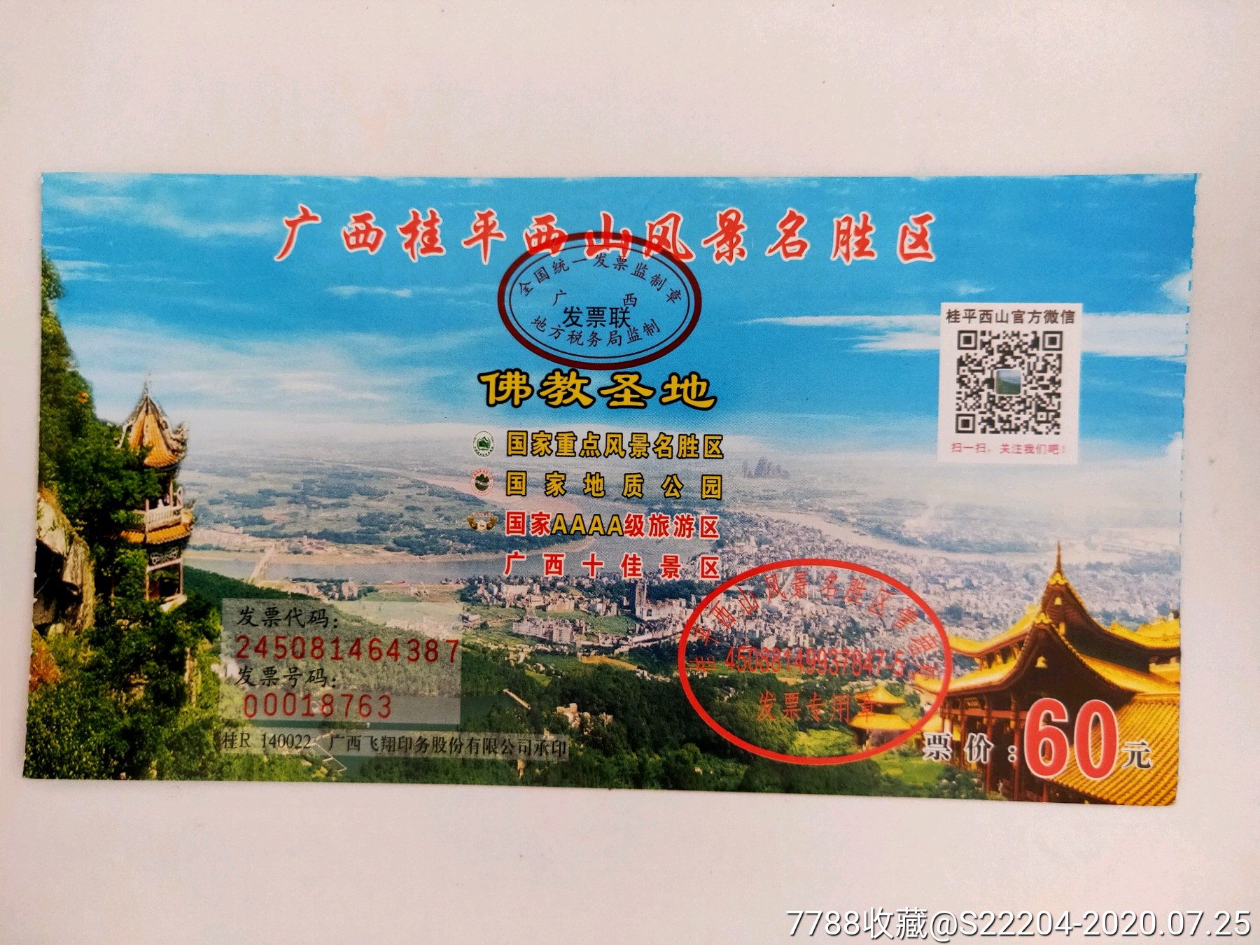 桂平西山风景区门票图片