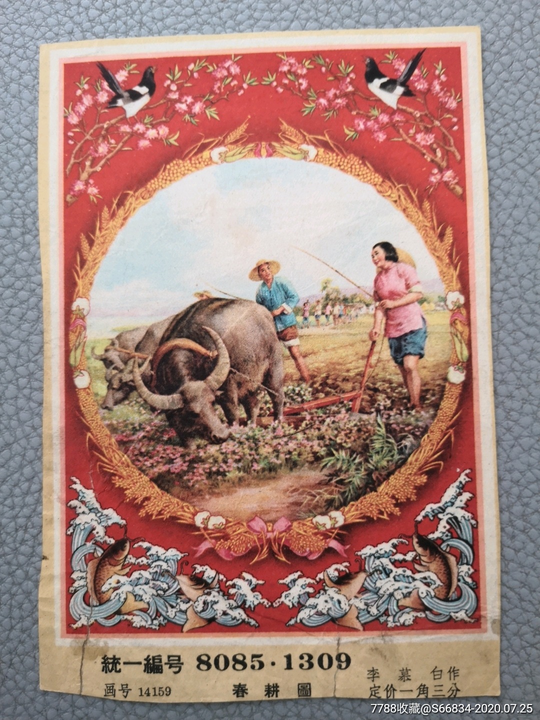 春耕图-年画缩样散页-7788商城__七七八八商品交易平台(7788.com)