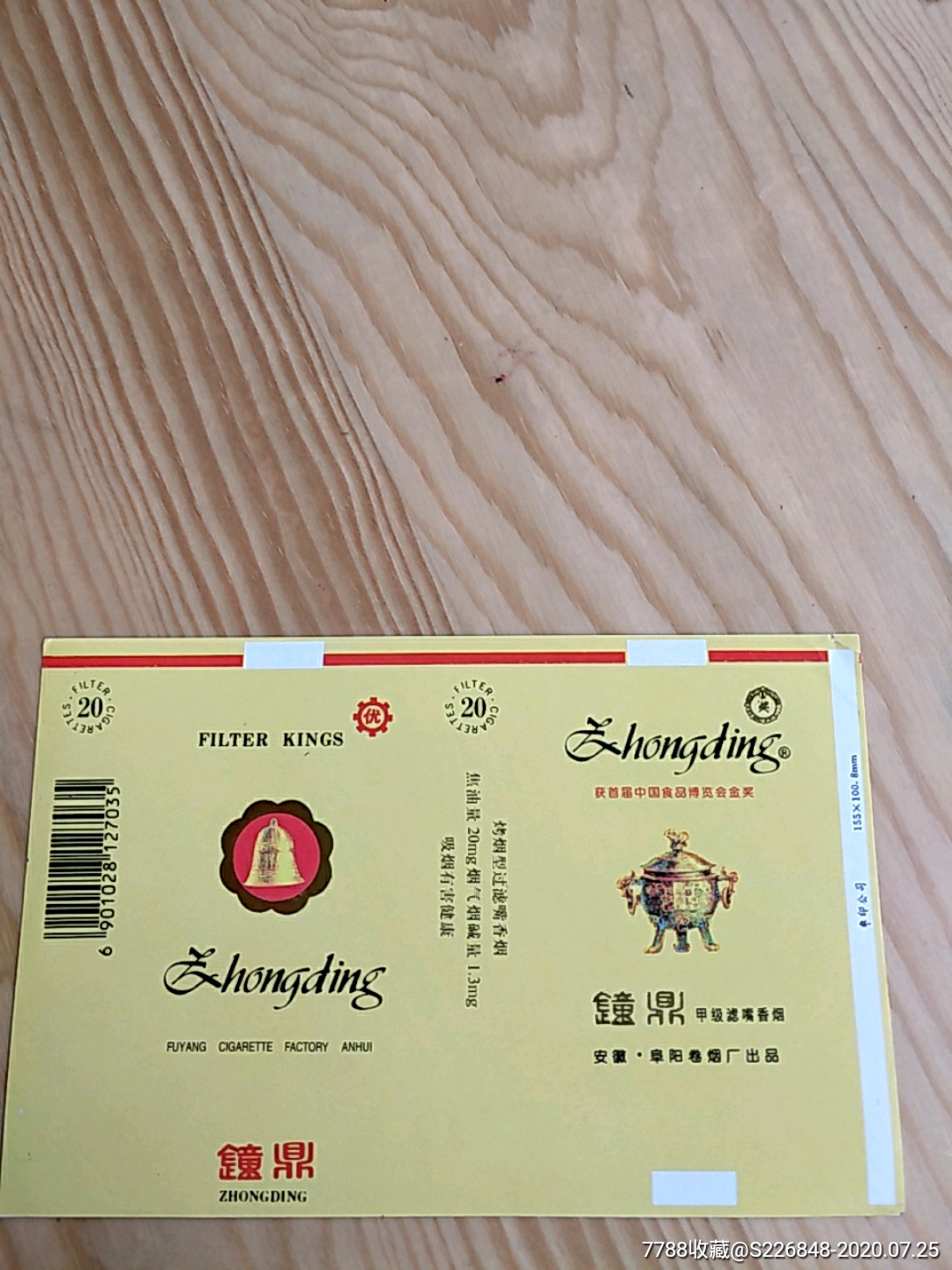 钟鼎,安徽阜阳卷烟厂出品