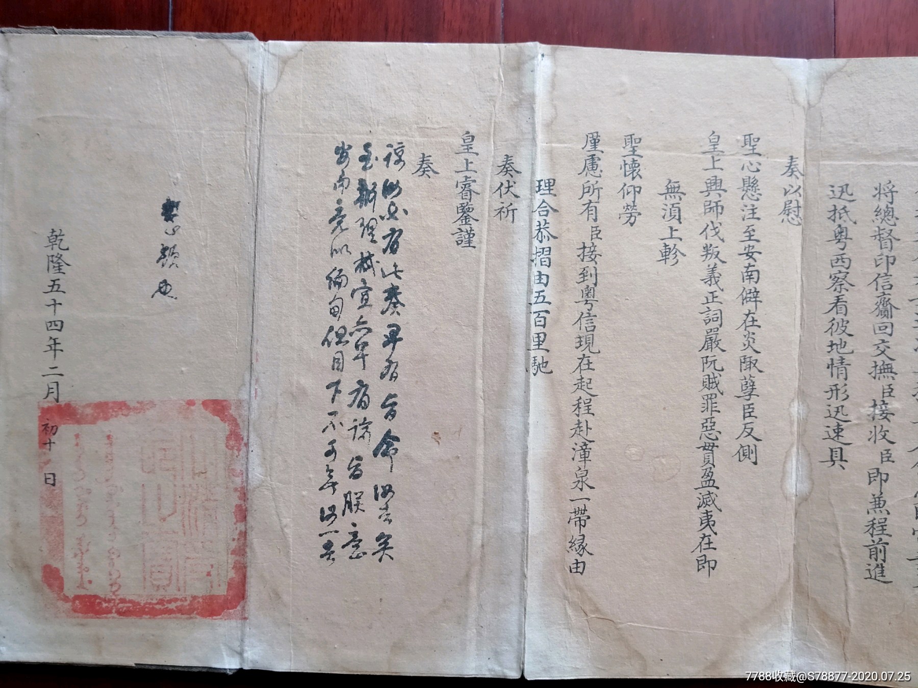 处理一本乾隆皇帝御批奏折,新品作旧,请买家注意,玩一玩还行