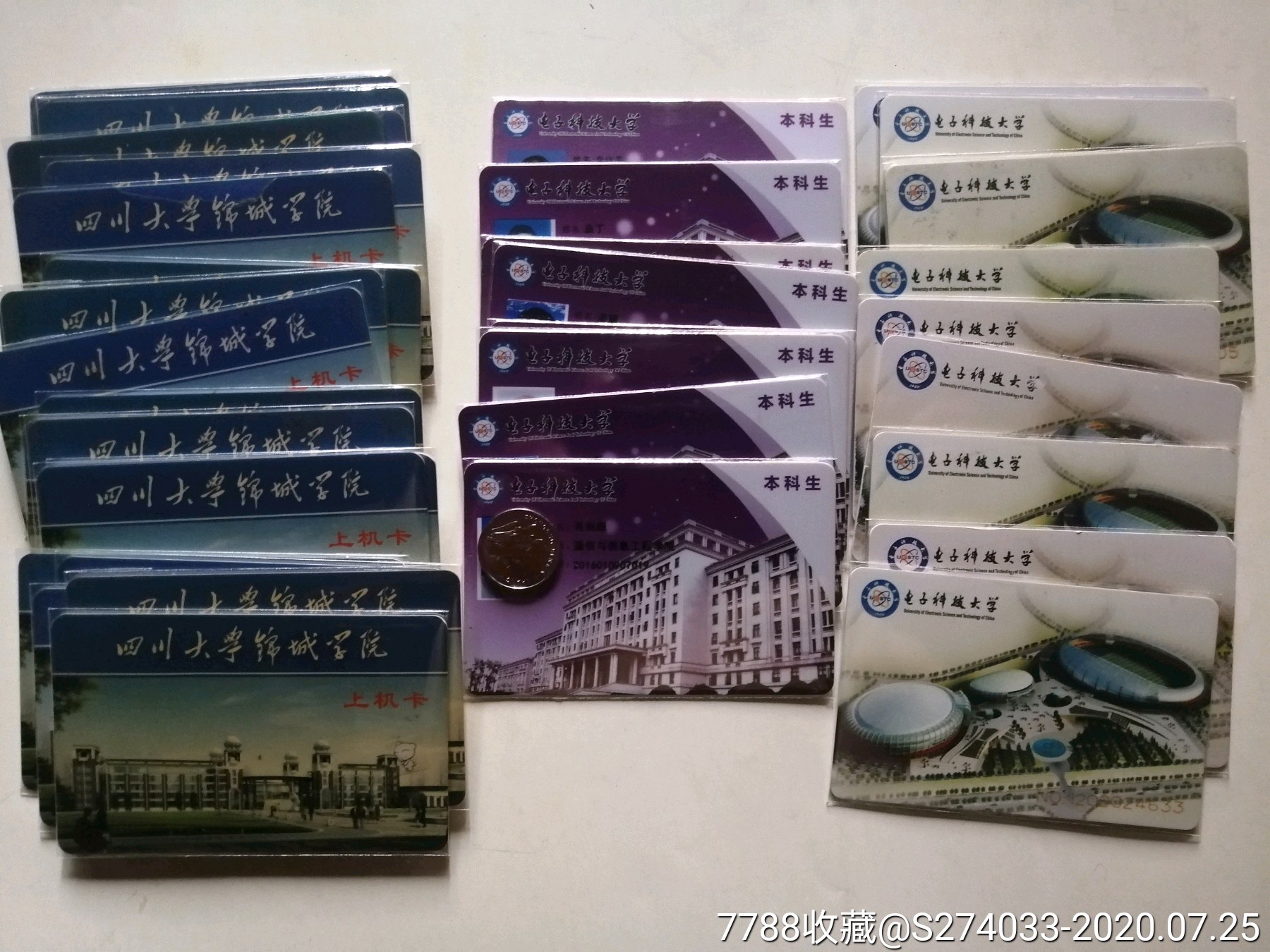 四川大学锦城学院,成都电子科大.-校园卡-7788旧货商城