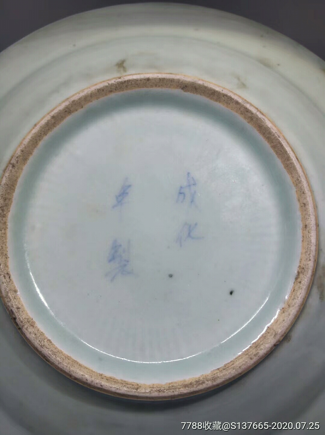 成化年制款青花加白五福捧寿纹大盘