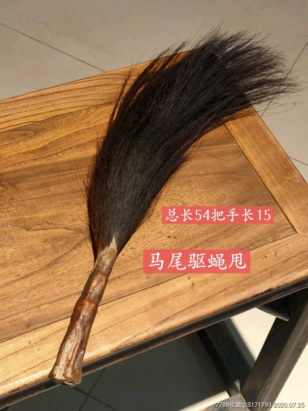 清马尾驱蚊蝇甩子