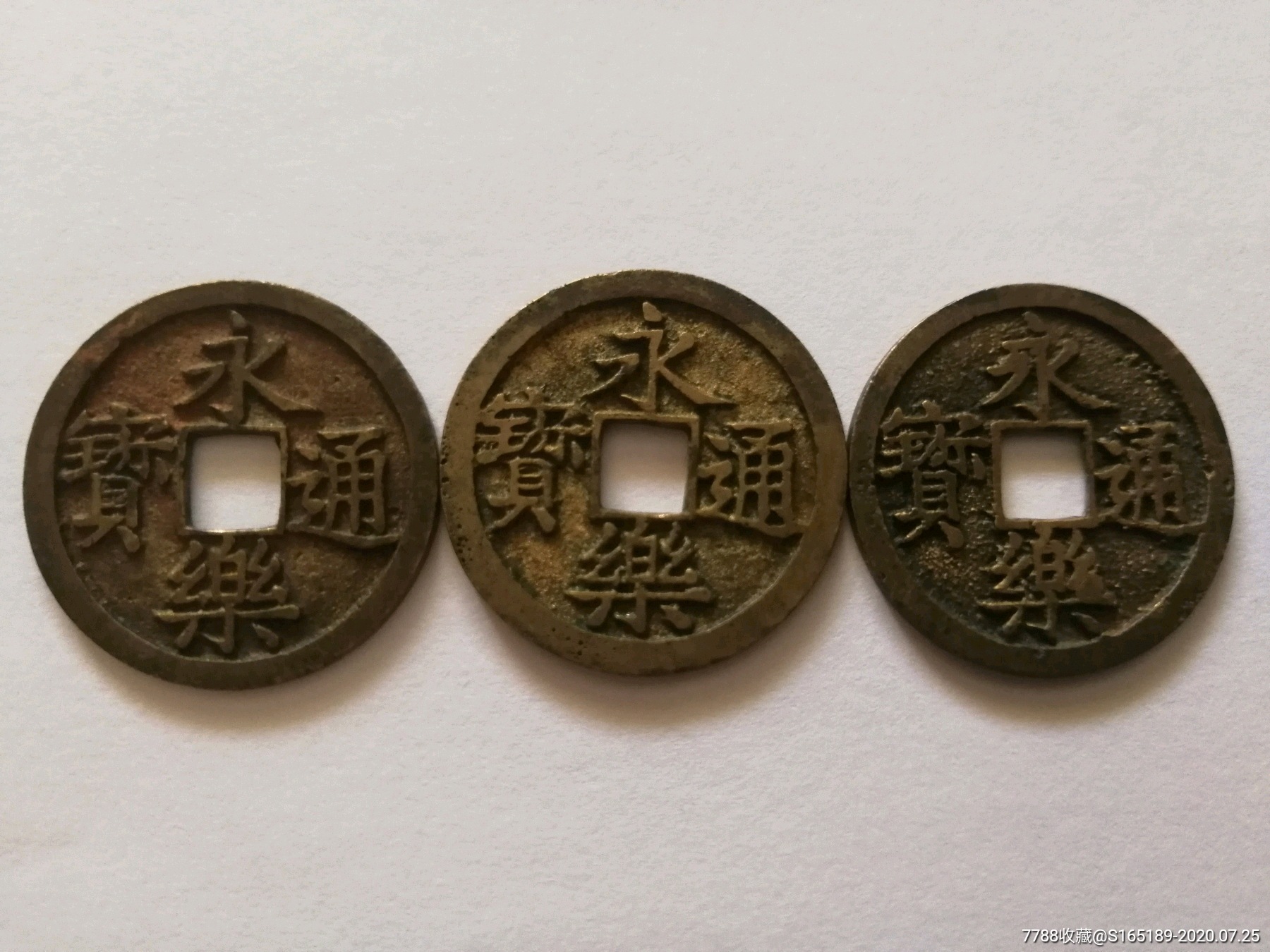 永乐通宝_价格1520.0000元_第1张_7788收藏__收藏热线