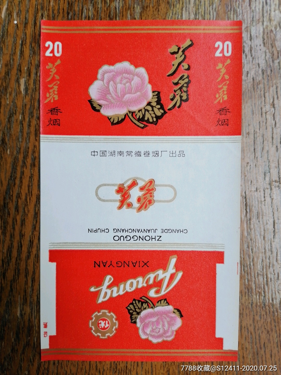 芙蓉,烟标/烟盒_第1张_7788烟标收藏