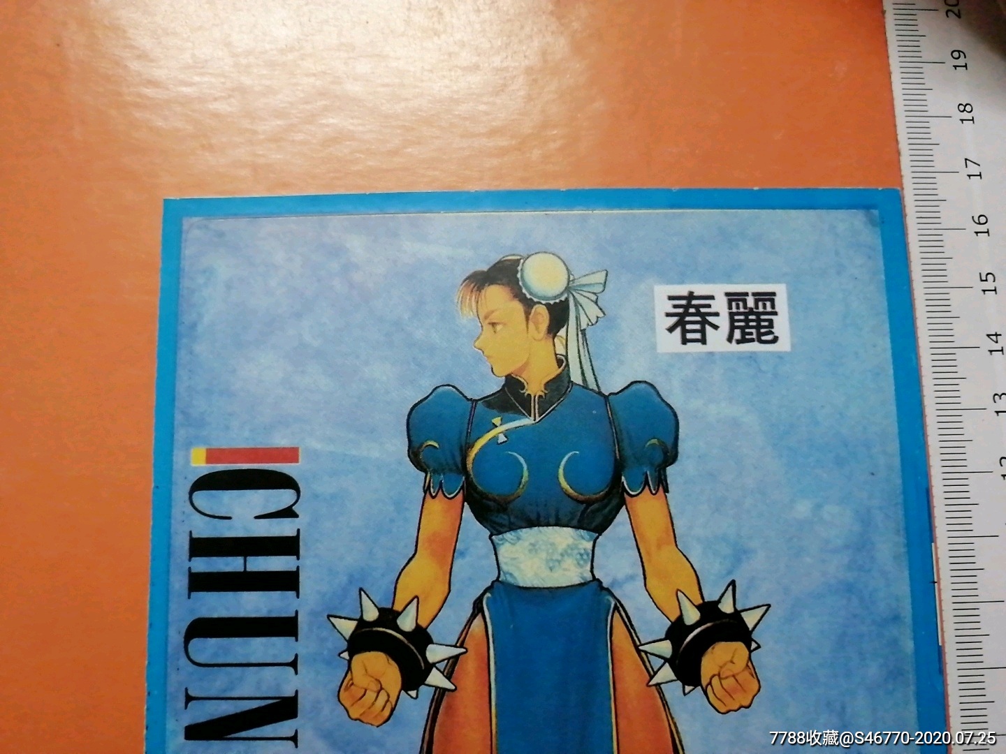 圣斗士春丽