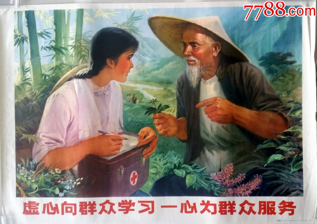 虚心向群众学*一心为群众服务