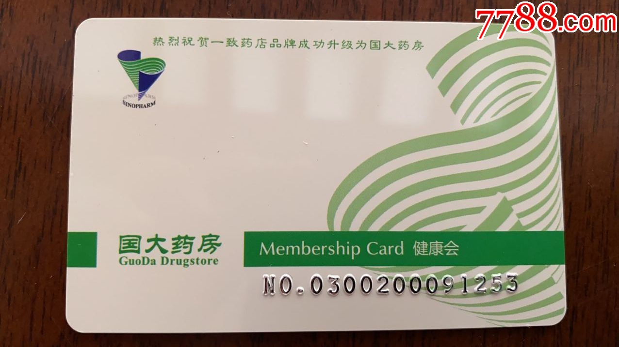 国大药房会员卡