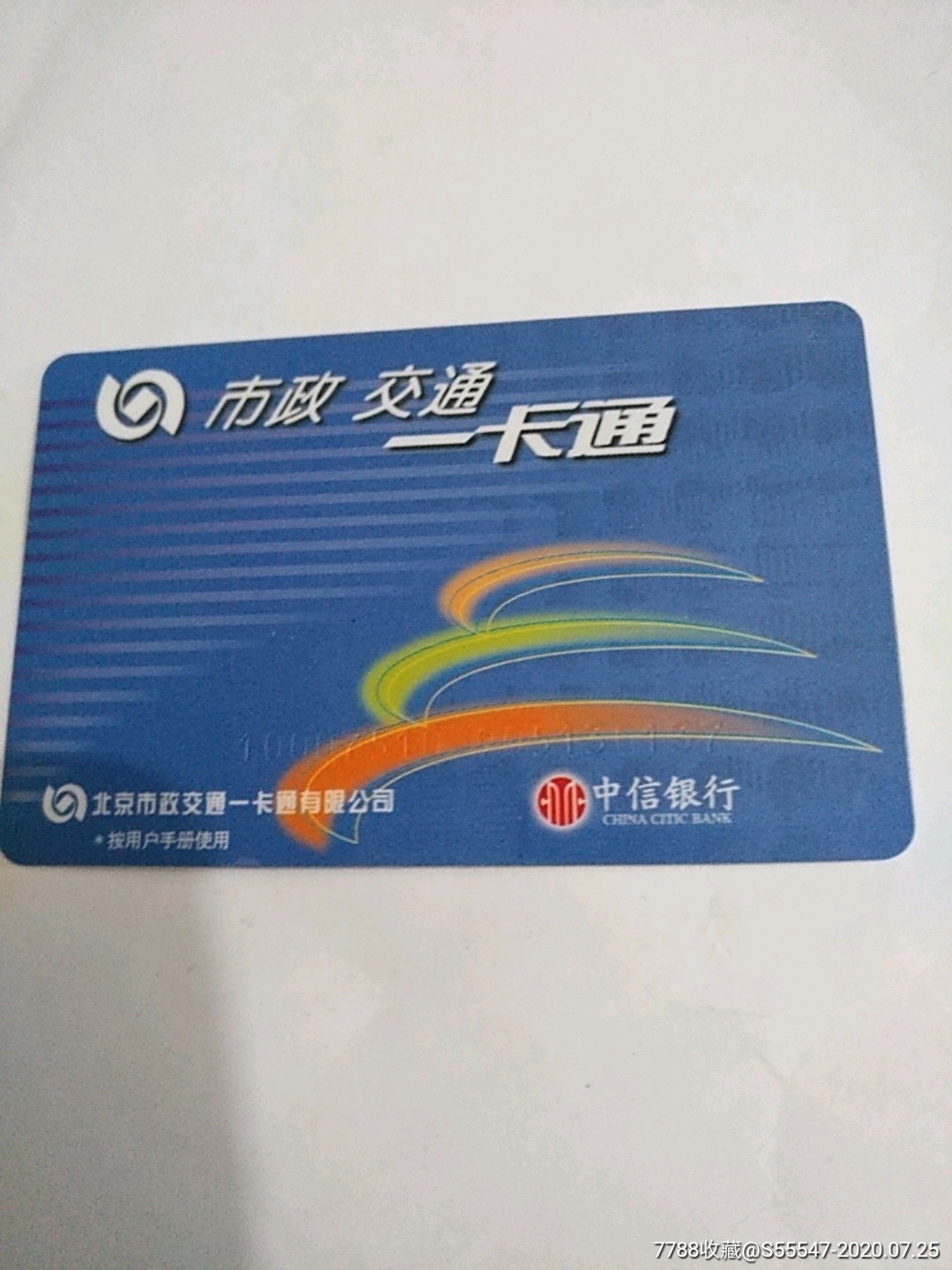 公交卡