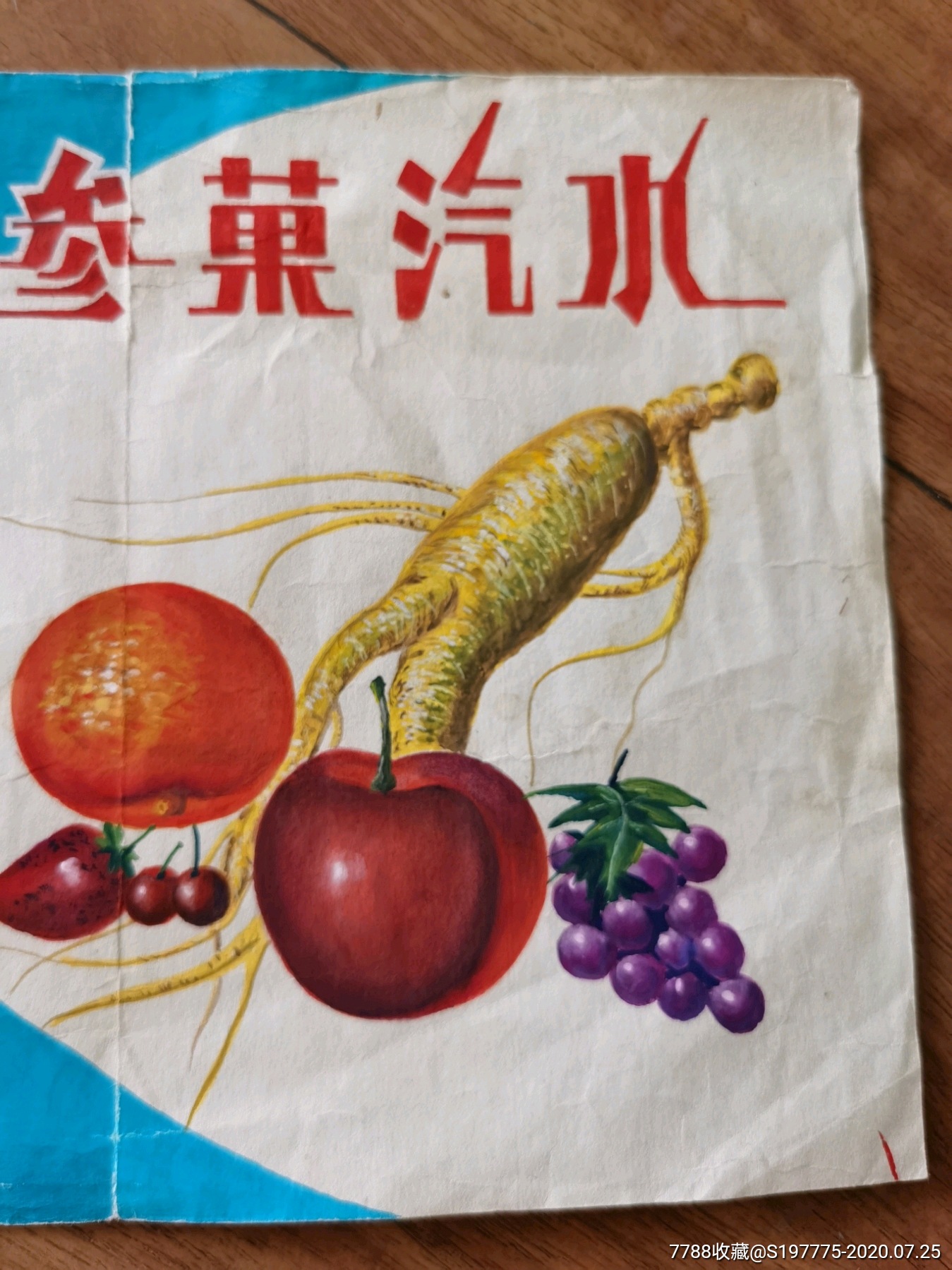 参果汽水广告绘画设计原稿彩色