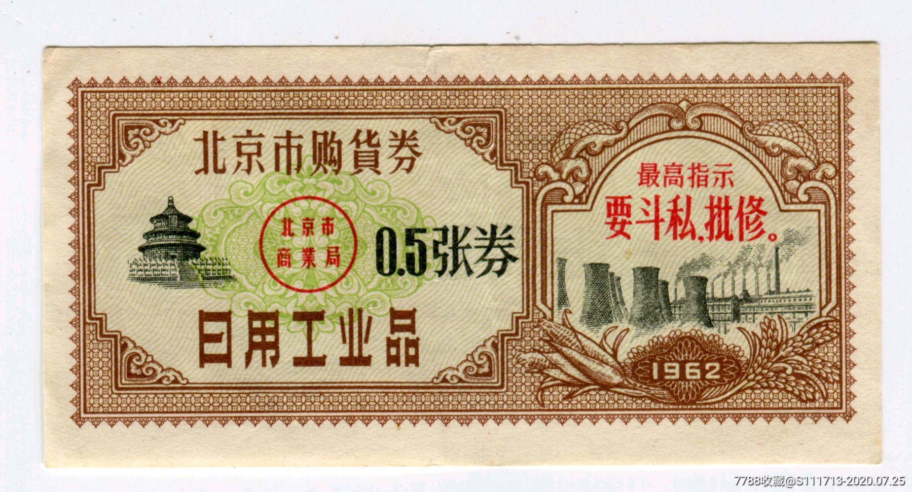 5张_价格30.0000元【票证集藏小店】_第1张_7788收藏__收藏热线
