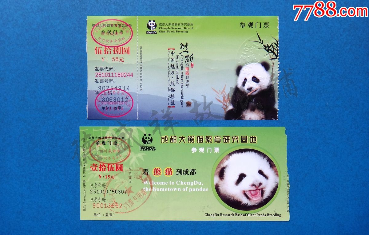 成都大熊猫繁殖研究基地参观门票两种