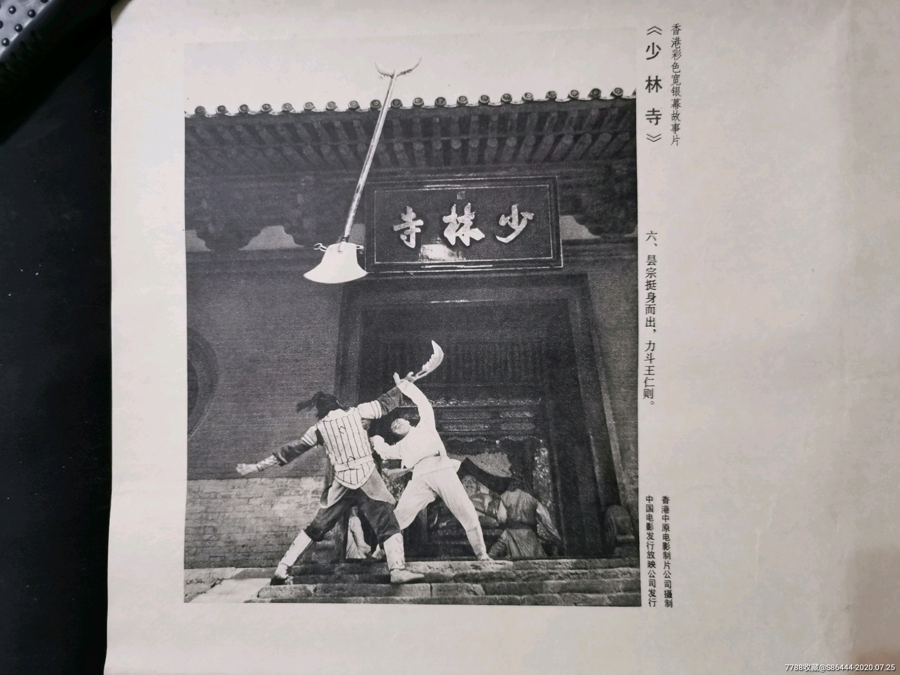 少林寺,电影海报_第2张_7788电影海报