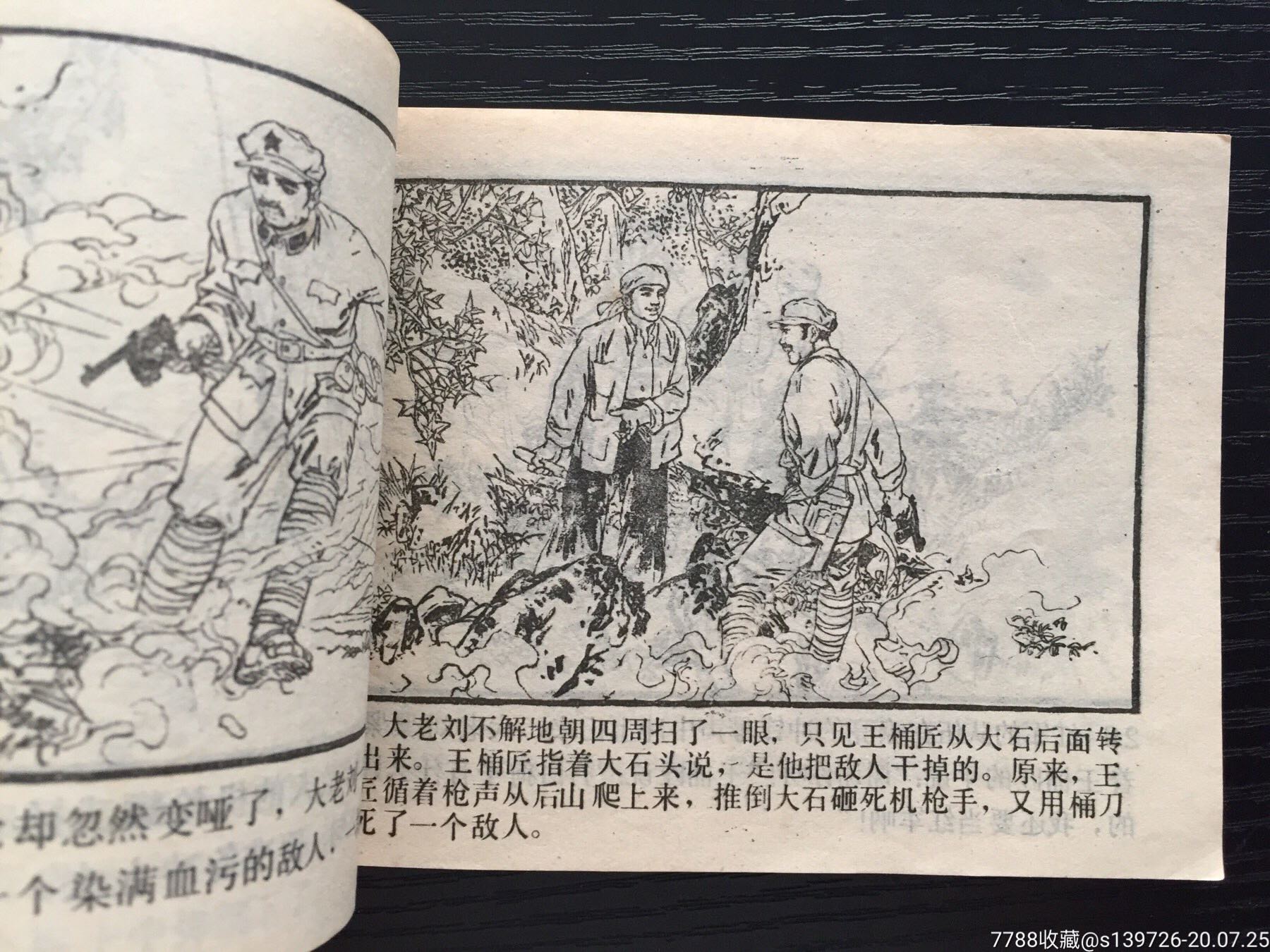 一把桶刀(红军长征故事连环画)