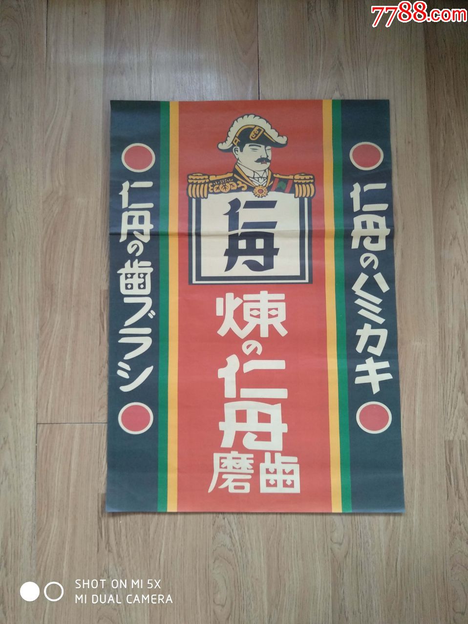 老广告仁丹广告大号