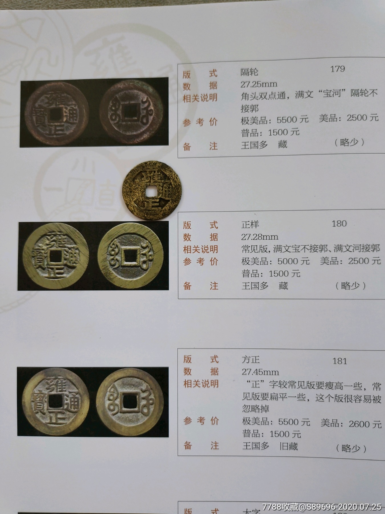 古代钱币收藏价格表图片