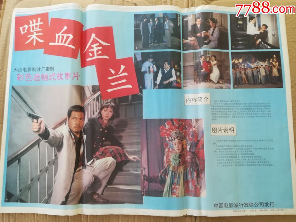 喋血金兰_电影海报_百分百真品【7788收藏__收藏热线】