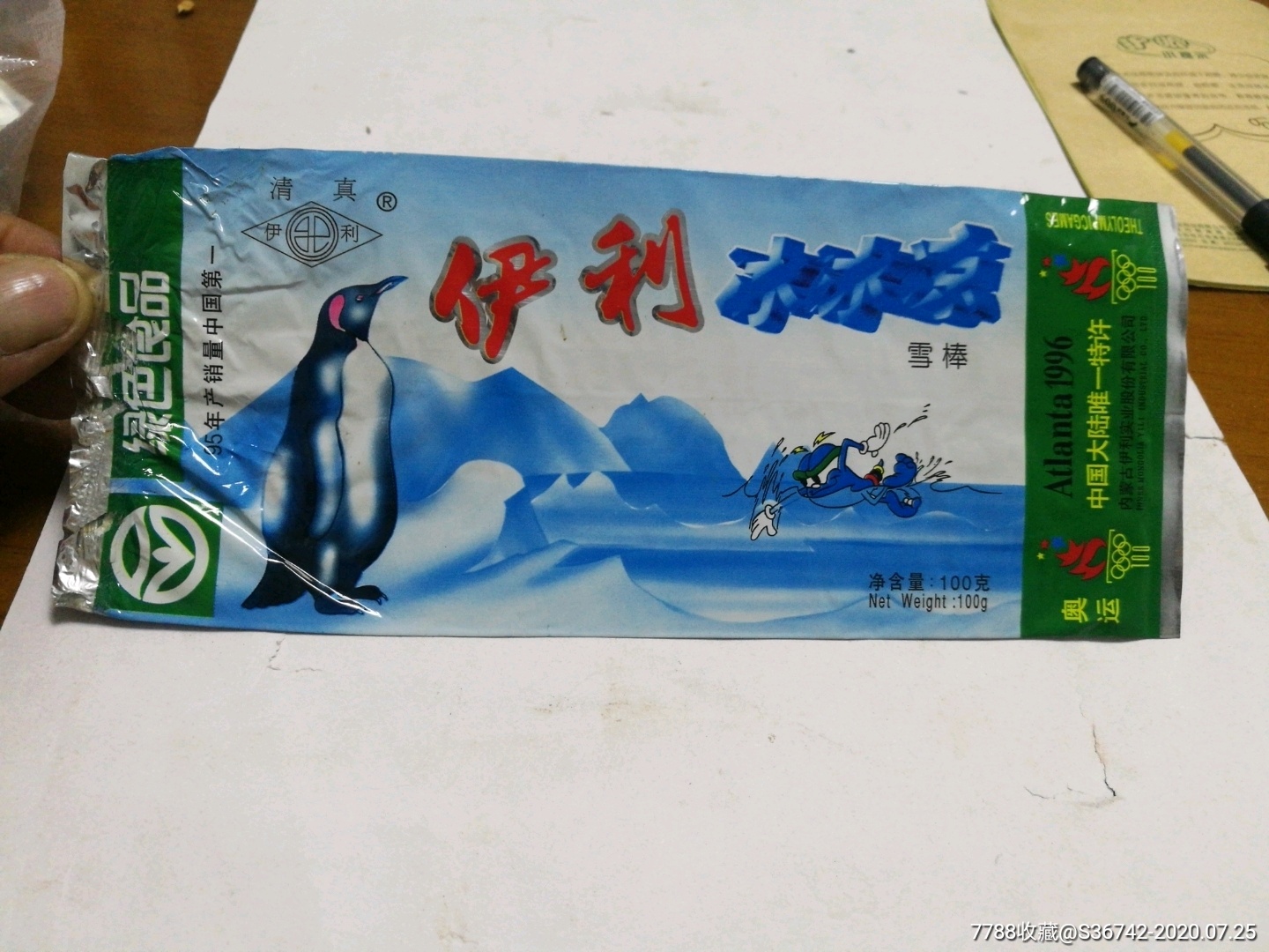 伊利冰冰凉雪棒