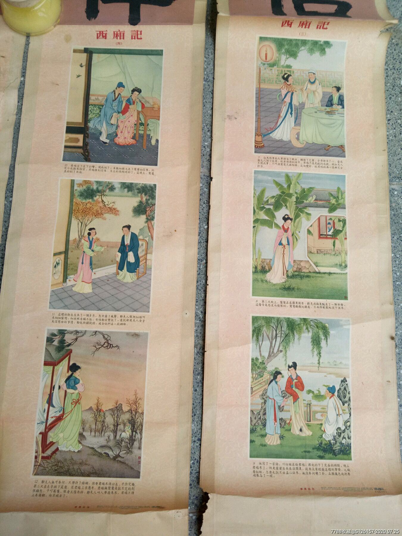 1956年西厢记年画四条屏李长白作